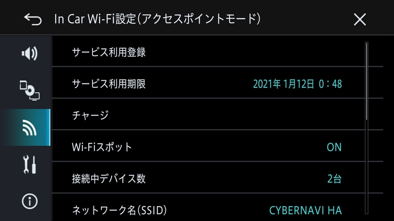 アクセスポイントモードの設定画面