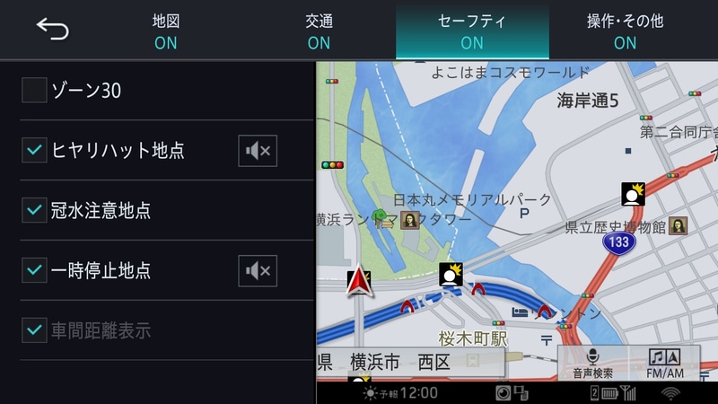 セーフティ関連の項目