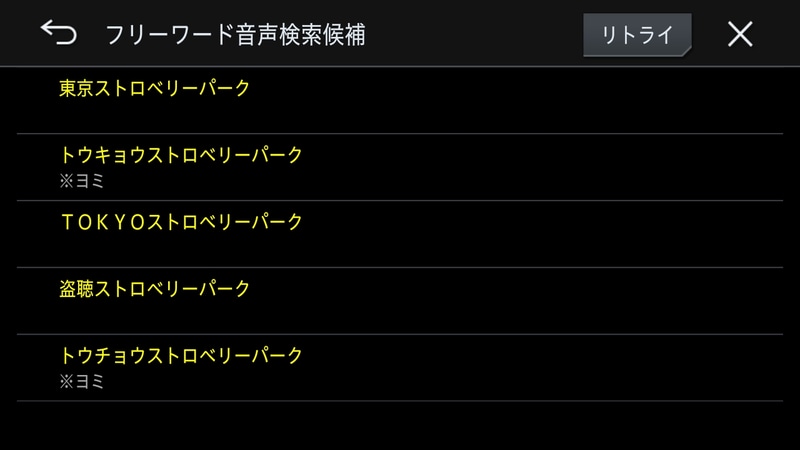 キーボードでは打ち込むのが面倒な長い施設名も音声検索ならラクラク