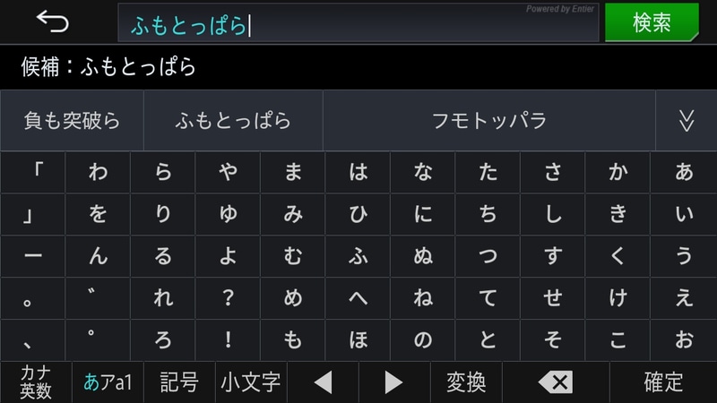 目的地検索などで文字入力する際は3タイプのキーボードを選ぶことが可能