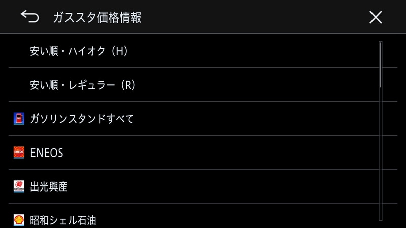 ガソリンスタンドの位置だけでなく価格もチェックできる。常時通信が可能だからこその機能だ