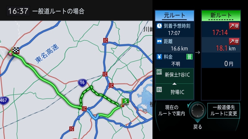 上を選択すると一般道と高速を切換えることができる