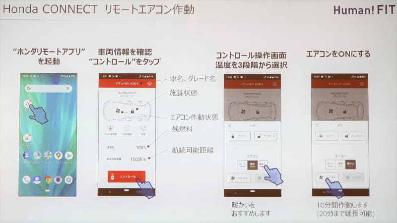 新型フィットから搭載が始まったHonda CONNECTを利用するには「Honda Total Care」への加入および「Honda Total Care プレミアム」への申し込み、スマホへ専用の「ホンダリモートアプリ」のインストールが必要となる。「Honda Total Care プレミアム」は月額550円。「Honda ALSOK駆けつけサービス」だけは追加オプションとなり別途で月額330円となっている。なお、初回申し込みから12か月は無料で使用できる（オプションも含む）