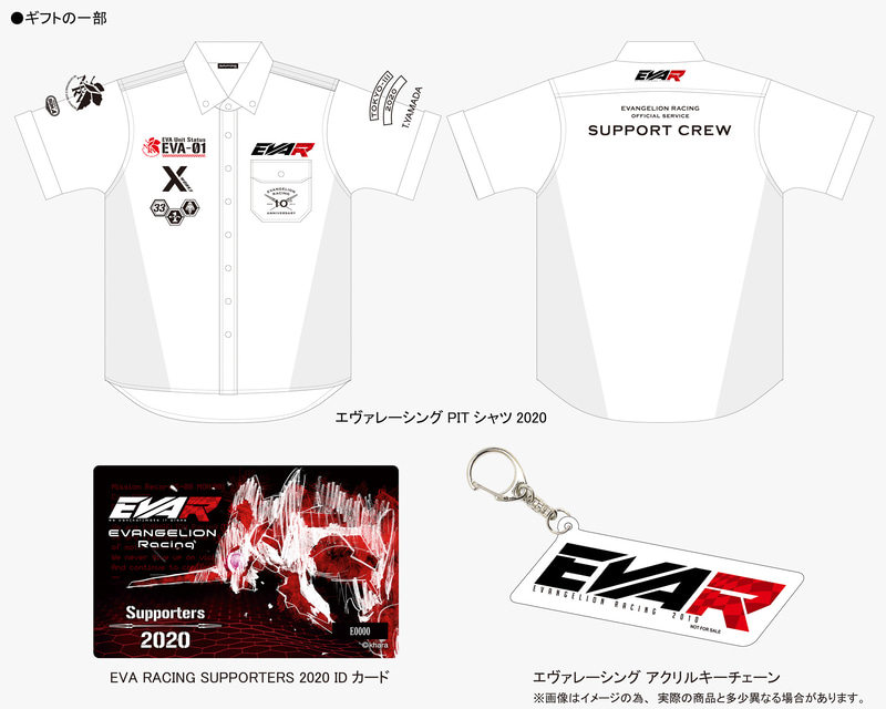 個人スポンサーの特典の一部。エヴァレーシングPITシャツ2020 SUPER GT Ver、EVA RACING SUPPORTERS 2020 IDカード、エヴァレーシングロゴ アクリルキーチェーン