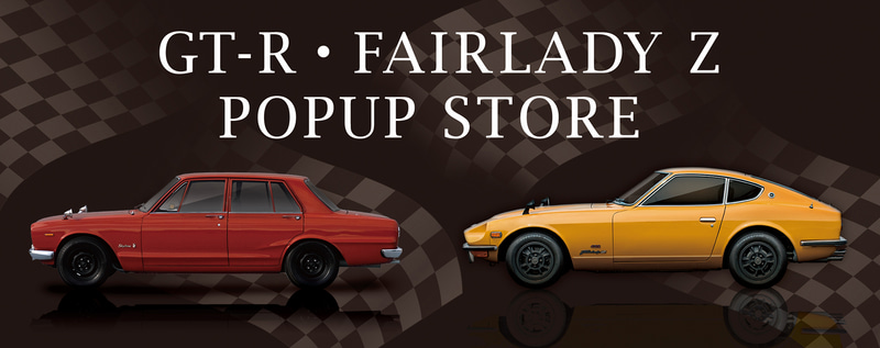 「GT-R」「フェアレディZ」に関するグッズを集めたポップアップストアを紀伊國屋書店新宿本店で展開