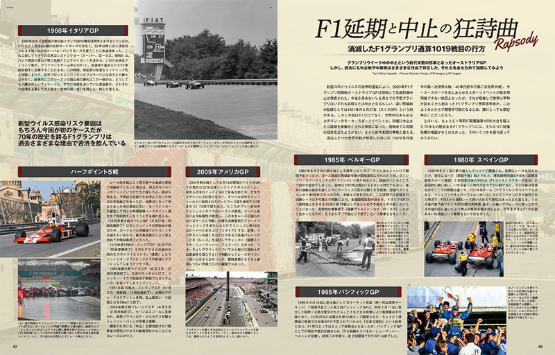 F1延期と中止の狂詩曲