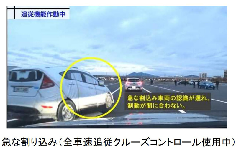 急な割り込み車両に対する認識が遅れ、制動が間に合わない事例