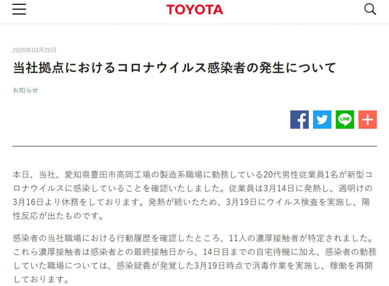 トヨタ自動車のWebサイト