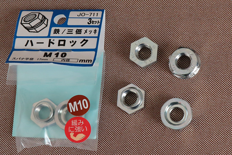ロックナットを使うとさらに外れにくくなるはず。3個セットで210円～260円くらい