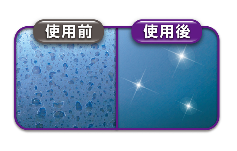 使用前使用後のイメージ