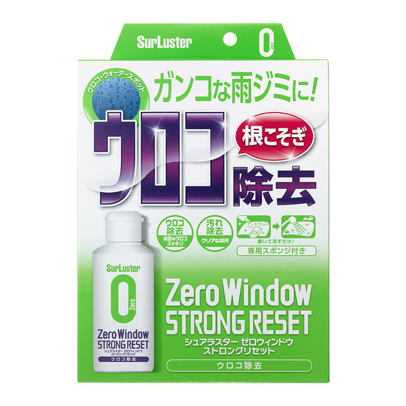 ゼロウィンドウ ストロングリセット
