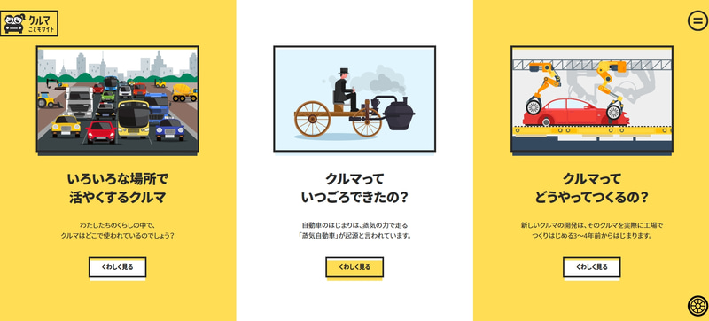 サイト内では8つのジャンル別にクルマにまつわるさまざまな情報を紹介している