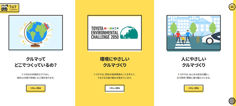 サイト内では8つのジャンル別にクルマにまつわるさまざまな情報を紹介している