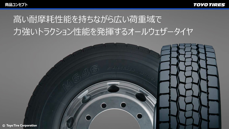 改めてTOYO TIRE M646の特徴を紹介