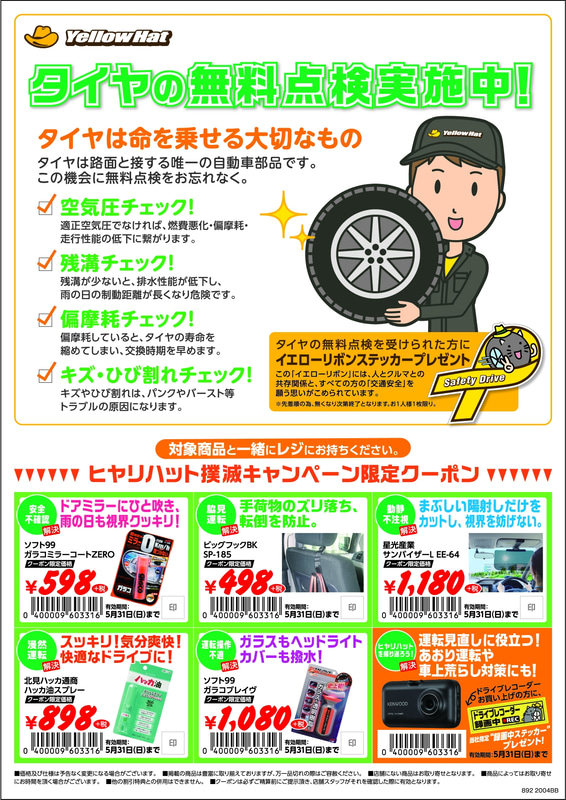 キャンペーン特別クーポン付リーフレット