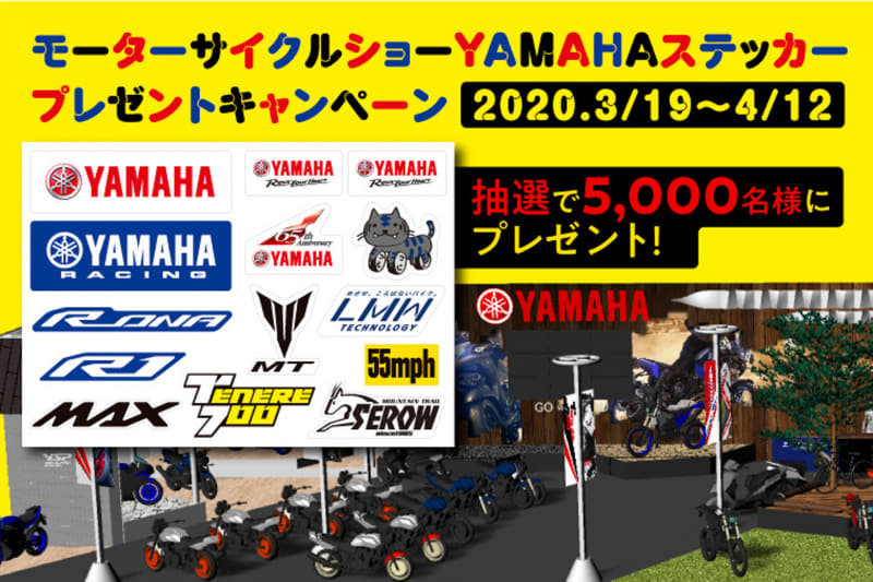 モーターサイクルショーで配付予定だったステッカー（A5サイズ）