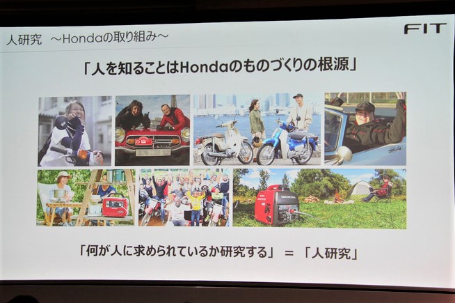 ホンダでは人を研究することで、潜在的なニーズを明確にさせる開発も行なっている