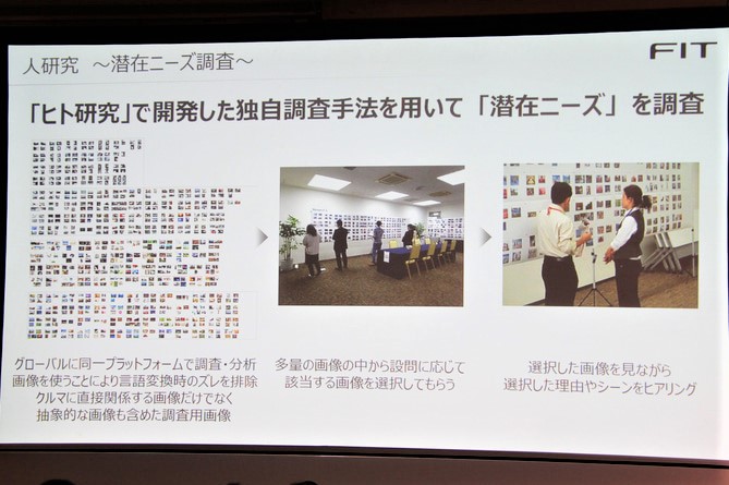 ホンダでは人を研究することで、潜在的なニーズを明確にさせる開発も行なっている