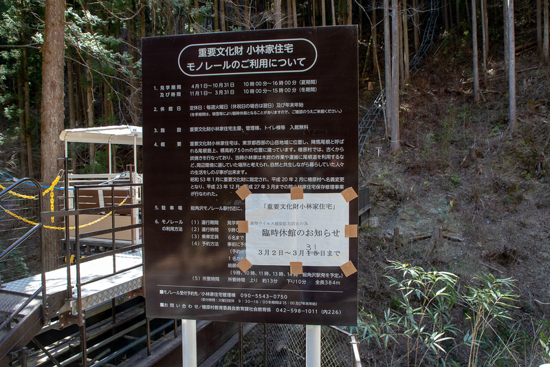 新型コロナウイルスの影響で、「小林家住宅」も現在見学できない状態。3月31日までとなっているが、おそらく延長されているだろう