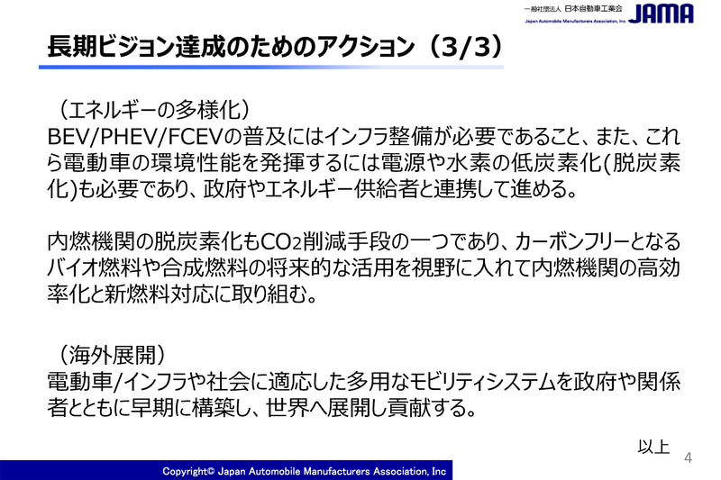 長期ビジョン達成のためのアクション