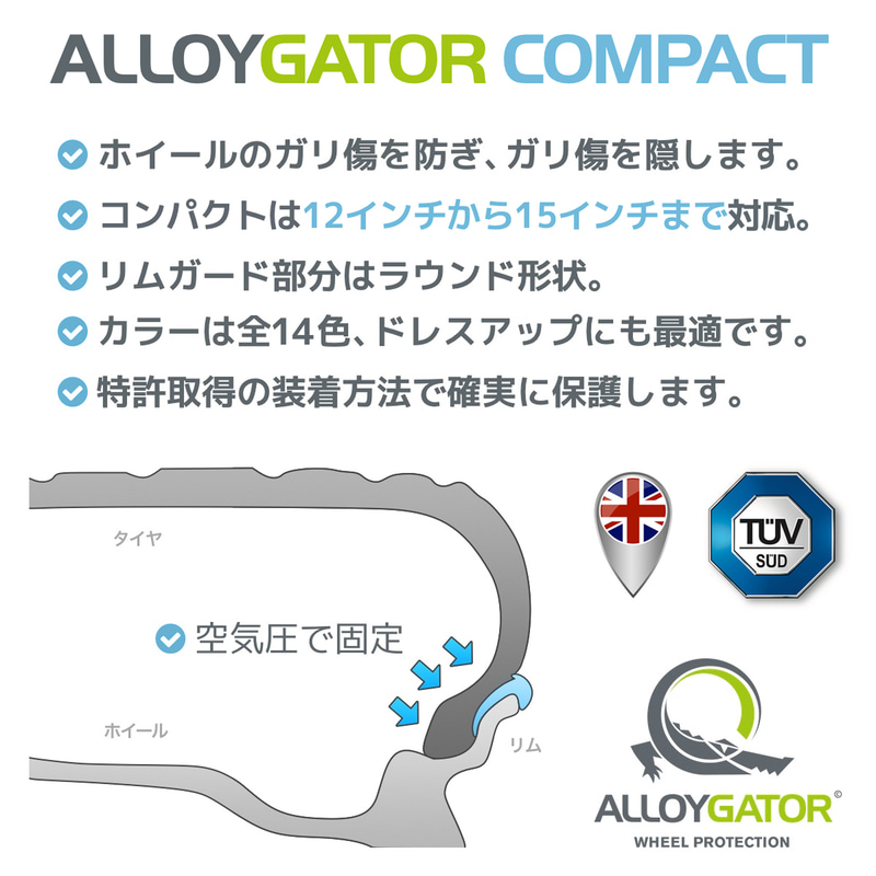 タイヤ内部の空気圧を利用してしっかり固定される構造