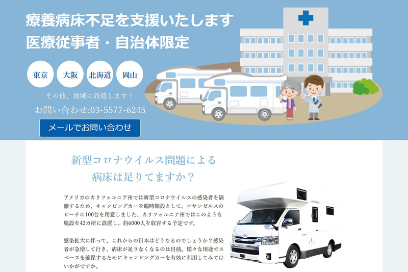 防災キャンピングカーの貸し出し受け付けを開始