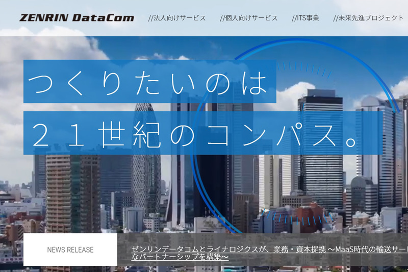 ゼンリンデータコム公式サイト