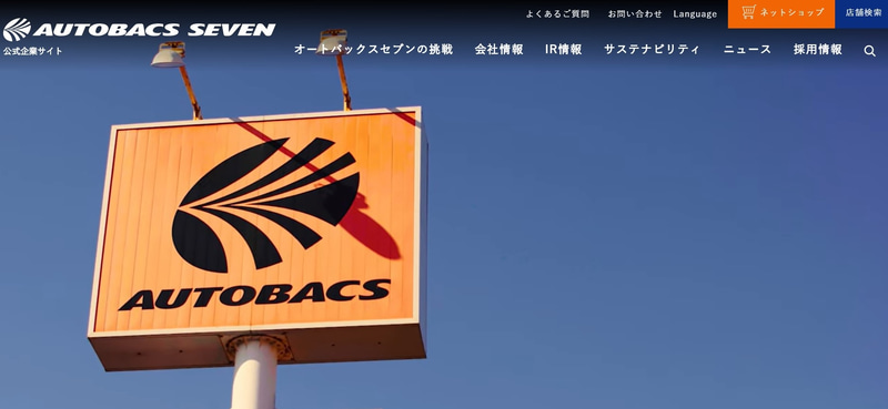 オートバックスセブン公式サイト