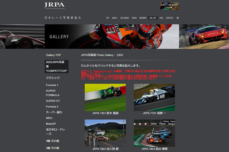 写真展の会場で展示された作品のうち、40点以上を協会Webサイトのギャラリーコーナーで公開