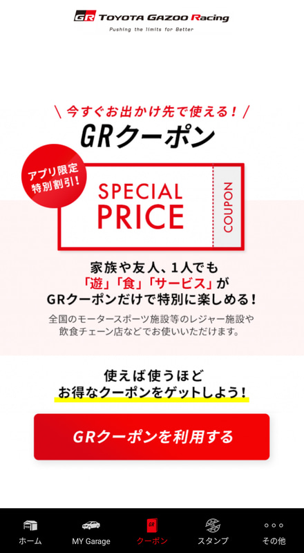 330施設以上で使えるクーポンを配布
