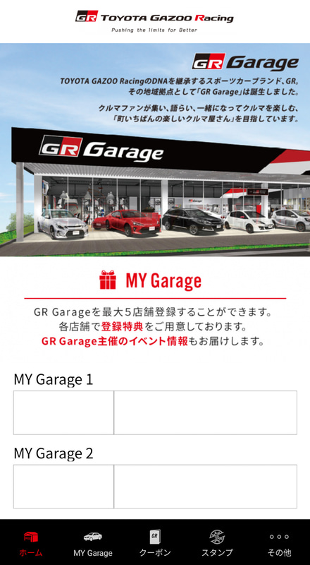 近隣のGR GarageをMY Garage登録することでオイル交換割引やオリジナルグッズプレゼントといった特典が受けられる