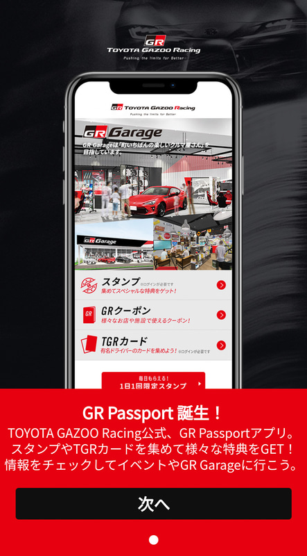 iOS、Androidに対応するTOYOTA GAZOO Racing公式スマートフォンアプリ「GR Passport」の無料提供開始