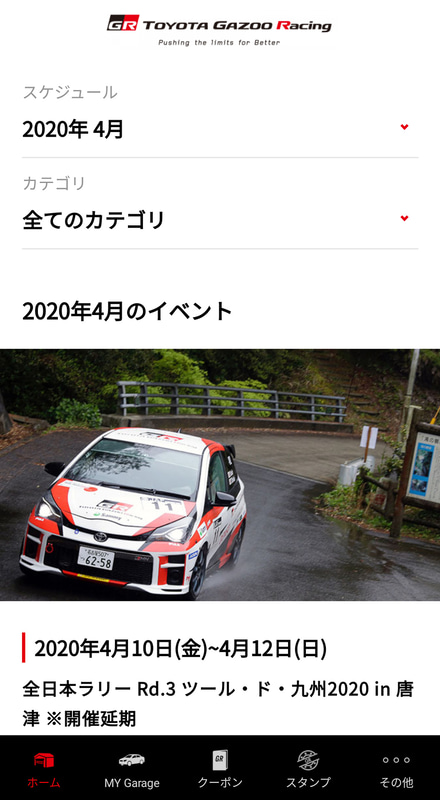 TOYOTA GAZOO Racingが参戦している各カテゴリーのレース日程などが確認できる