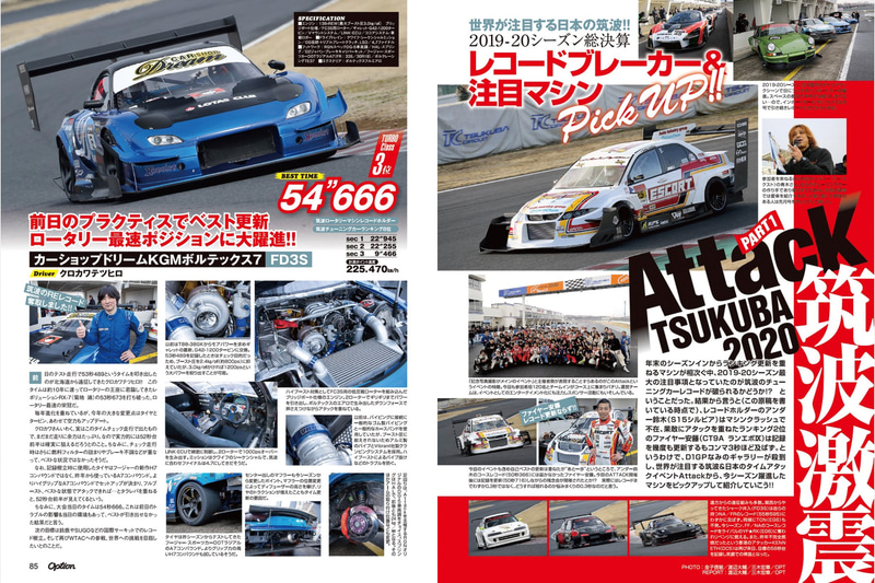 バックナンバーの例。筑波サーキットでのタイムアタックイベントを紹介する「筑波激震 Attack TSUKUBA2020」