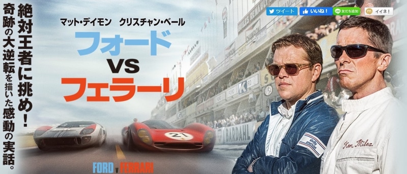 映画「フォードvsフェラーリ」公式サイト