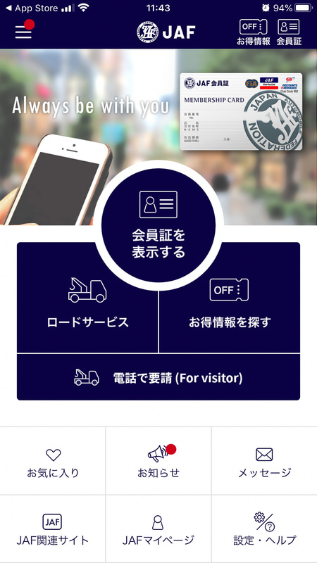 JAFスマートフォンアプリのトップ画面