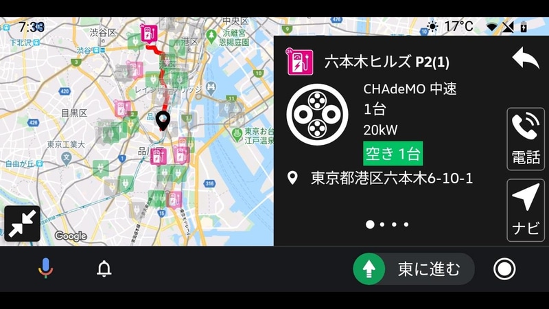 Android Auto対応により、EasyEVで検索した充電ステーションを目的地に設定してGoogle Mapsでルート案内できるようになった