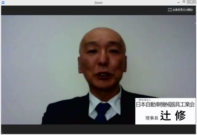 一般社団法人日本自動車機械器具工業会 理事長 辻修氏