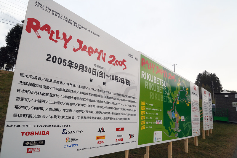 かつて北海道で開催されたラリージャパンの2004～2005年を振り返ってみました
