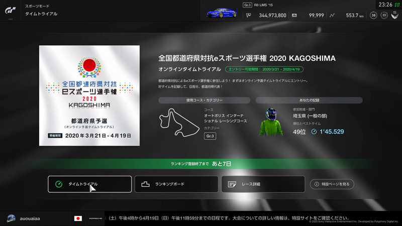 1分45秒529のタイムで埼玉県49位（4月12日現在）