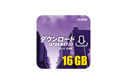 ダウンロードJAPAN MAP 20 BLUE 全国版（16GB）