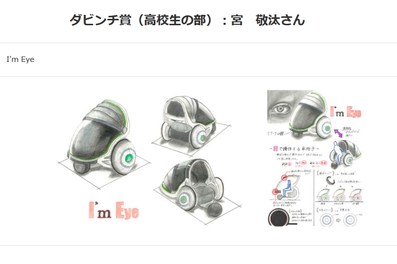 「ダビンチ賞」（高校生の部）に選ばれた東京都立工芸高等学校 宮敬汰さんの作品「I'm Eye」