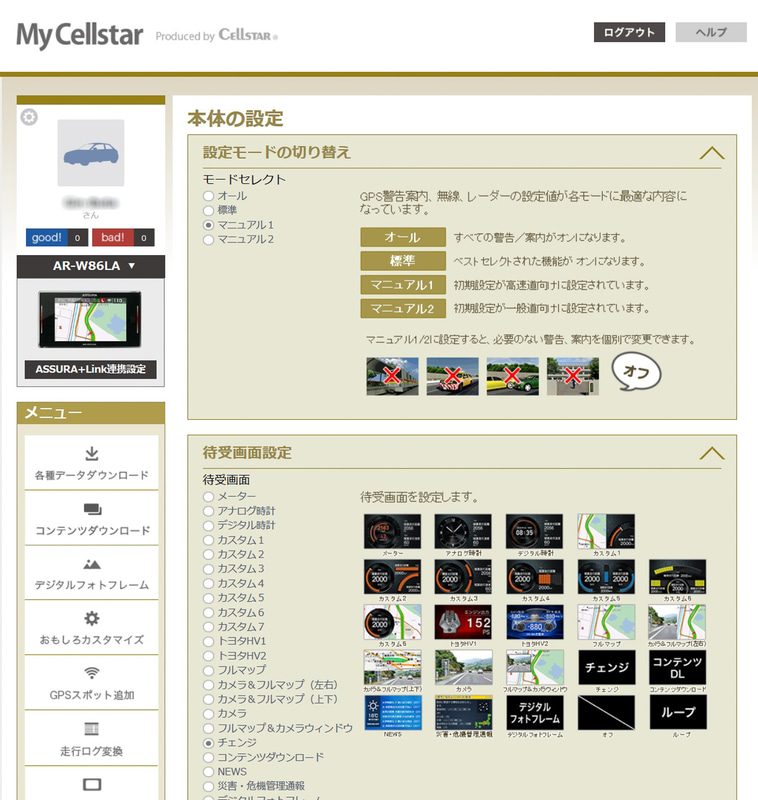 「ASSURA＋Link連携」を使ってWebサイトから設定を変更する画面。すべての設定を変更できるわけではないが、本体でいじるより楽だと思う