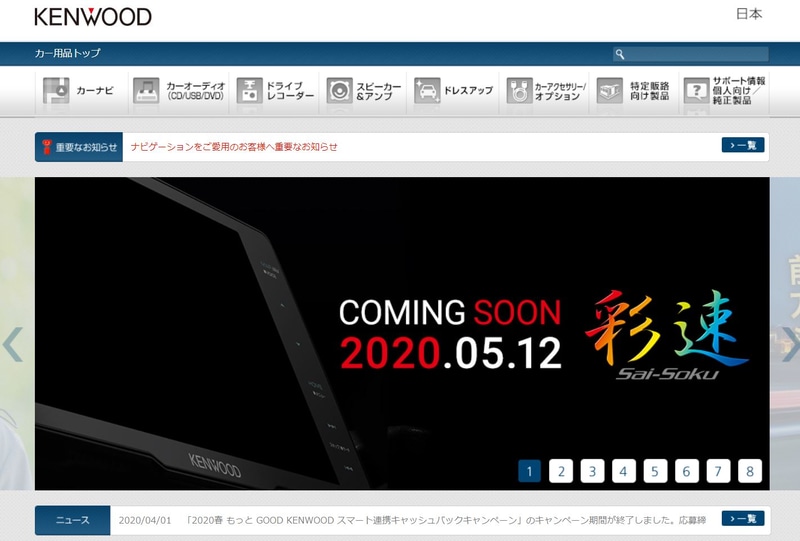 ケンウッドの公式Webサイト