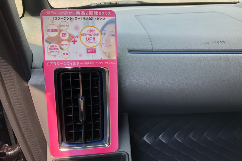 美容と健康に欠かせないコラーゲンが、なんと運転しながら浴びられる！　というインパクトがすごい、ダイハツの「エアクリーンフィルター（高機能タイプ・コラーゲンプラス）」（5676円）です。写真はタントのエアコンに取り付けたものですが、アクセサリーとしてダイハツ全車に取り付け可能だそうですよ