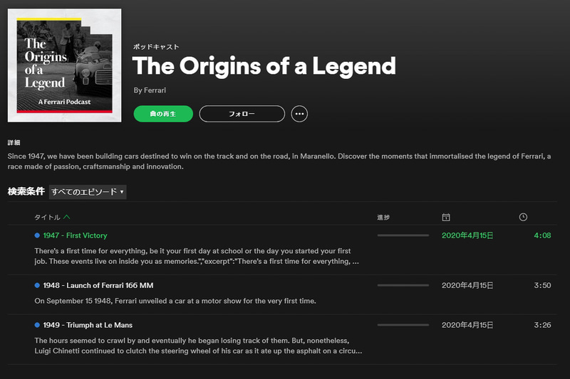 ユーザー登録をすると無料でも楽しめる音楽ストリーミングサービス「Spotify」で3エピソードを配信中。新しいエピソードも毎週追加予定
