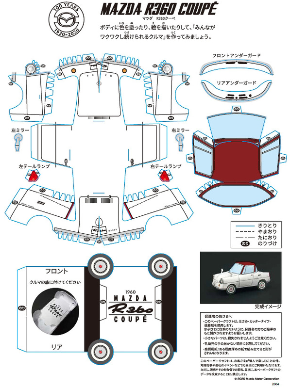 マツダの「R360 クーペ ペーパークラフト」