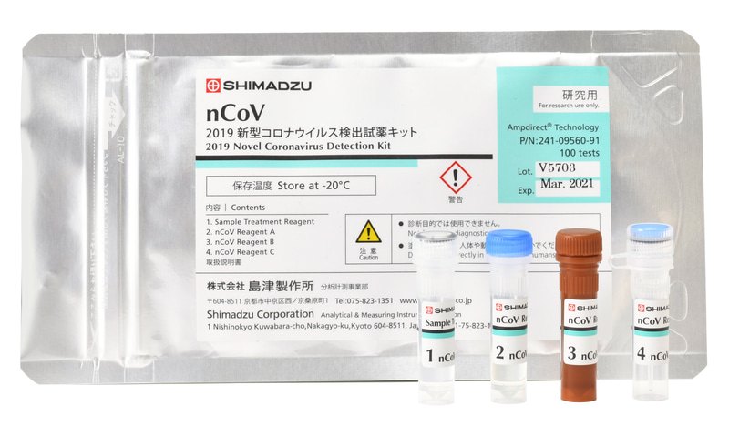 新型コロナウイルス検出試薬キット
