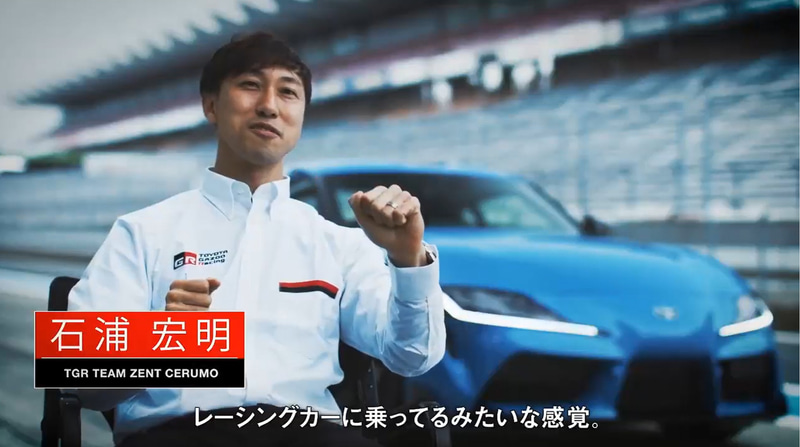 イベント中にはスープラの最新モデル紹介も行なわれた