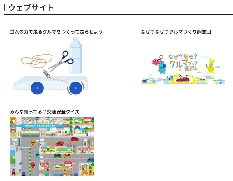 勉強や工作ができるWebサイト